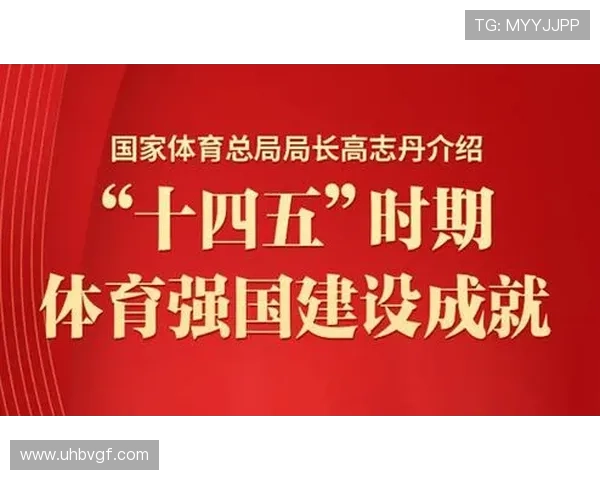 迈向体育强国：国家体育总局633发展战略全面解析与实施路径
